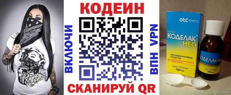 Кодеин Purple Drank Новокузнецк
